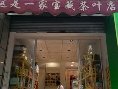 -先春西湖龍井•九曲红梅(杭大路店)