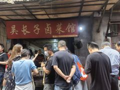 -吴长子卤菜馆(统一街店)