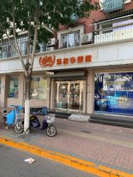 -乐友孕婴童(南开三马路店)