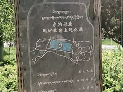 -宗角禄康公园
