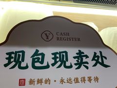 -袁记云饺(蛇口店)