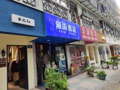 -风雨书店(下城店)