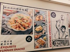 -雲物·云南小馆(好悦天地店)