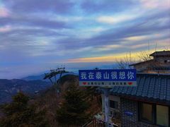 -泰山风景名胜区