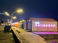 -沈家门海鲜夜排档(东港店)