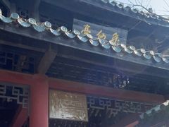 -窦圌山风景区