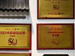 -庆蓉云·庆云面(双林店)