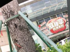 -海底捞火锅(百利广场店)