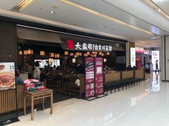 -大盐帮川菜馆(长楹天街店)