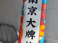 -南京大牌档(之心城店)