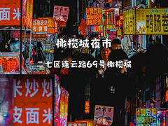 -健康路夜市