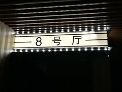 -CMC大光明影城(莲花店)
