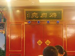 -烤肉宛饭庄(南礼士路店)