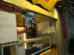 -八婆婆烧仙草(中山路店)