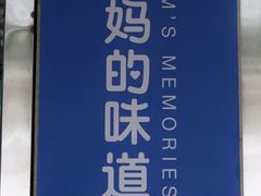 -然香姜汁(江城小区店)