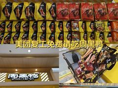 -周黑鸭(武汉汉阳区江城大道永旺店)