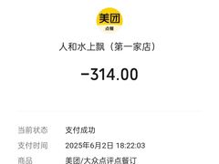 -人和水上飘(第一家店)