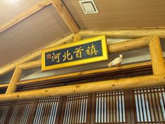-唐山宴大唐州府精品中餐