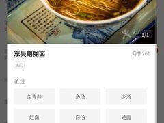 -东吴面馆(好运街店)