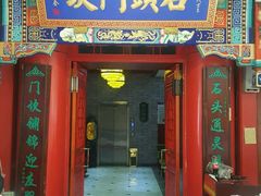 -石头门坎