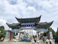 -云南民族村