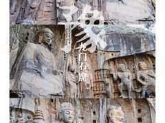 -龙门石窟