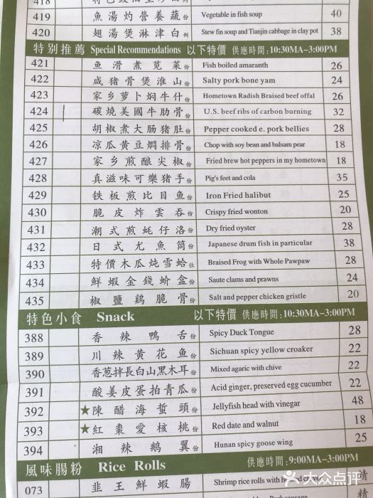 益健名厨海鲜城(夏湾店)菜单图片
