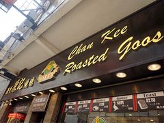 门面-深井陈记烧鹅酒家(新填地街店)