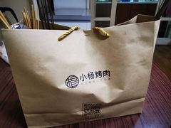 -小杨烤肉(朱雀店)