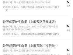 -沙胆彪炭炉牛杂煲(上海日月光广场店)