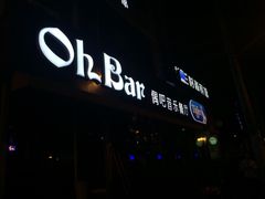 OhBar偶吧音乐酒吧-ohbar live house(人广店)