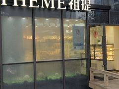 门面-THEME祖提(三峡广场店)