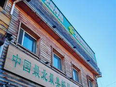 -北极村旅游风景区