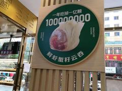 -袁记云饺(西安路店)