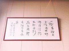 -闻莺馆(柳浪闻莺店)