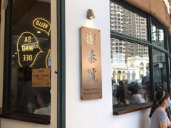 门面-游泰号(黑沙环店)