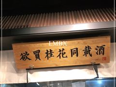 门面-长安记·大美陕菜(大族广场店)