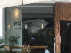 门面-知亘茶食