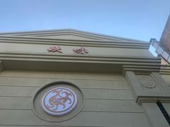 -玖味(老工人西路店)