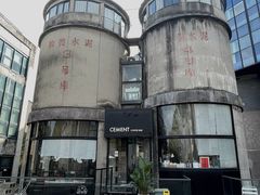 -CEMENT·coffee bar (凤凰创意园店)