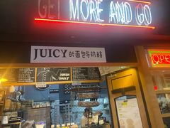 -Juicy Bakery(大学路店)