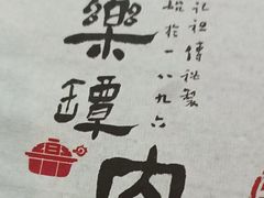 -同乐馆(阳光店)