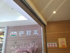-萨莉亚意式餐厅(长安万达店)