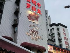 -费明中罗非鱼(大石坝店)
