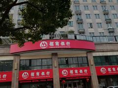 -招商银行(绍兴柯桥支行)