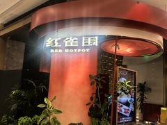 -红雀围·海鲜火锅(陆家嘴中心店)