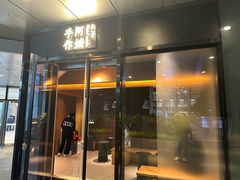 -阿嬷手作(深圳万象天地店)