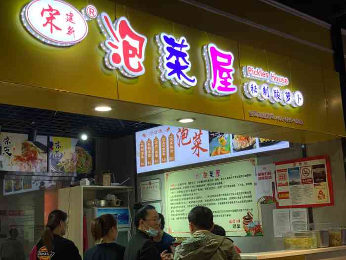宋建新泡菜屋-"凉皮挺好吃的,就是感觉油有点多."-大众点评移动版