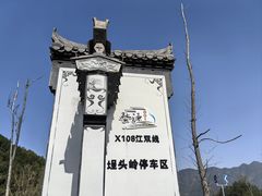 -上坦村