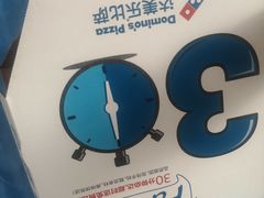 -达美乐比萨(新街口店)